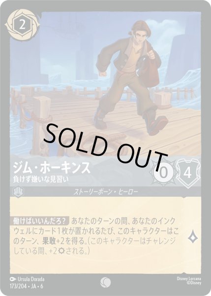 画像1: ジム・ホーキンス - 負けず嫌いな見習い【C】〈173/204〉 (スティール) (1)