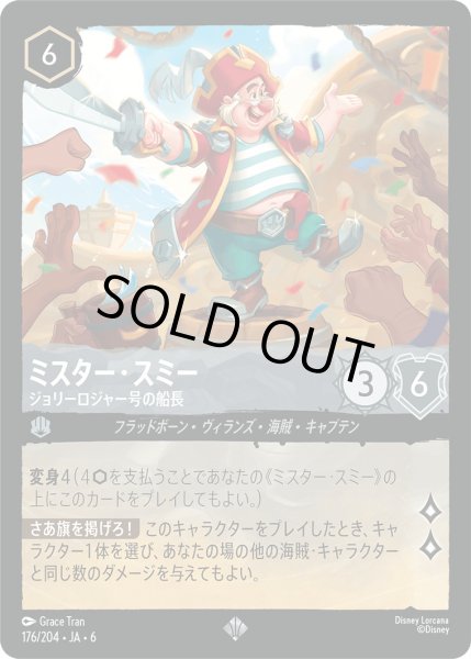 画像1: ミスター・スミー - ジョリーロジャー号の船長【SR】〈176/204〉 (スティール) (1)