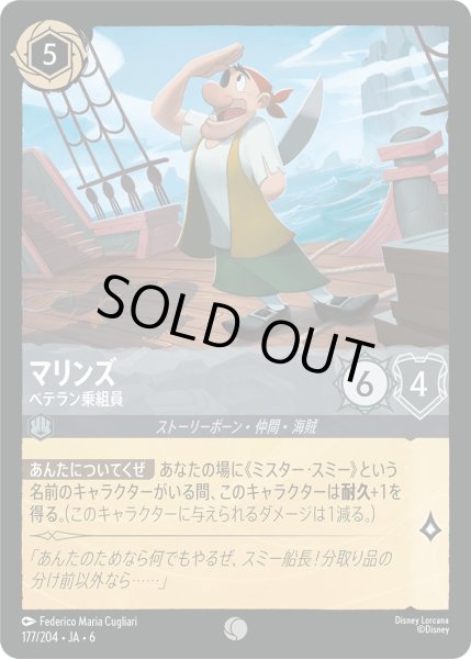 画像1: マリンズ - ベテラン乗組員【C】〈177/204〉 (スティール) [Foil] (1)