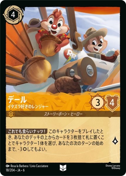 画像1: デール - イタズラ好きのレンジャー【U】〈18/204〉 (アンバー) (1)