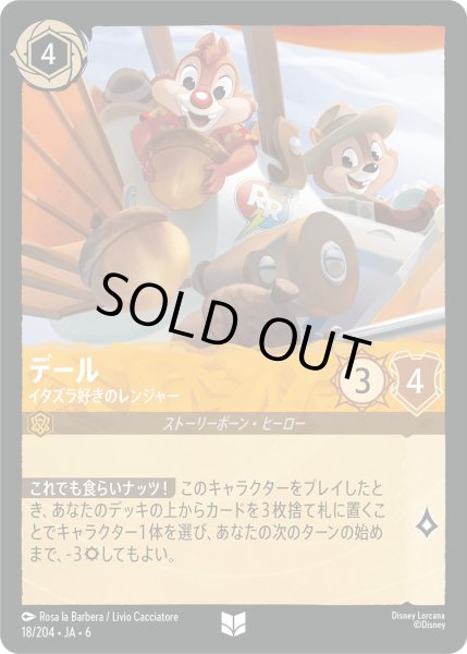 画像1: デール - イタズラ好きのレンジャー【U】〈18/204〉 (アンバー) [Foil] (1)