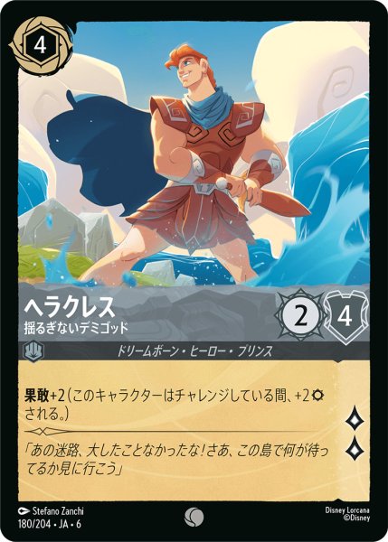 画像1: ヘラクレス - 揺るぎないデミゴッド【C】〈180/204〉 (スティール) (1)
