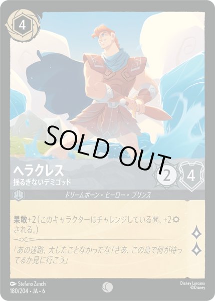 画像1: ヘラクレス - 揺るぎないデミゴッド【C】〈180/204〉 (スティール) [Foil] (1)