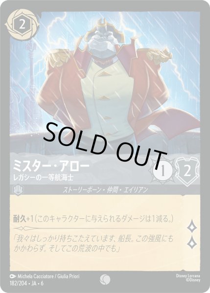 画像1: ミスター・アロー - レガシーの一等航海士【C】〈182/204〉 (スティール) (1)