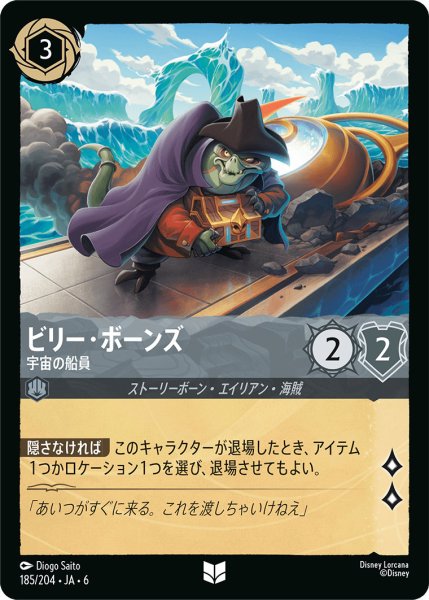 画像1: ビリー・ボーンズ - 宇宙の船員【U】〈185/204〉 (スティール) (1)