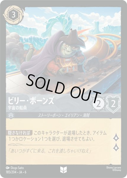 画像1: ビリー・ボーンズ - 宇宙の船員【U】〈185/204〉 (スティール) [Foil] (1)