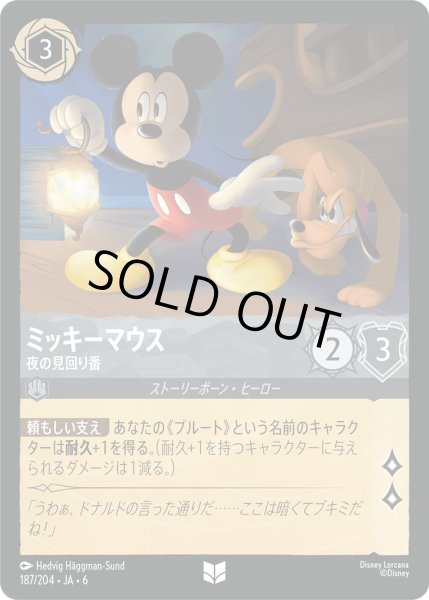 画像1: ミッキーマウス - 夜の見回り番【U】〈187/204〉 (スティール) [Foil] (1)