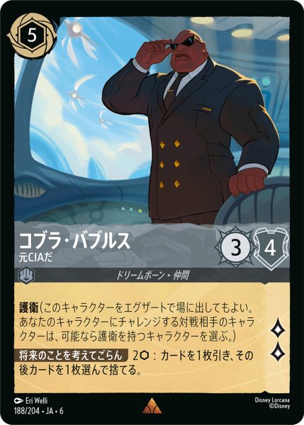 画像1: コブラ・バブルス - 元CIAだ【R】〈188/204〉 (スティール) (1)