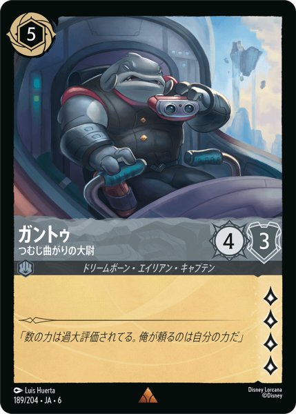画像1: ガントゥ - つむじ曲がりの大尉【R】〈189/204〉 (スティール) [Foil] (1)