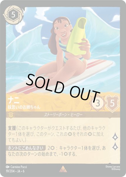 画像1: ナニ - 妹思いのお姉ちゃん【R】〈19/204〉 (アンバー) [Foil] (1)