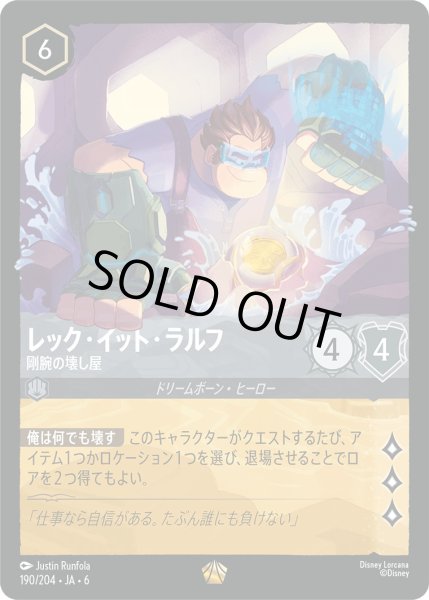 画像1: レック・イット・ラルフ - 剛腕の壊し屋【L】〈190/204〉 (スティール) [Foil] (1)