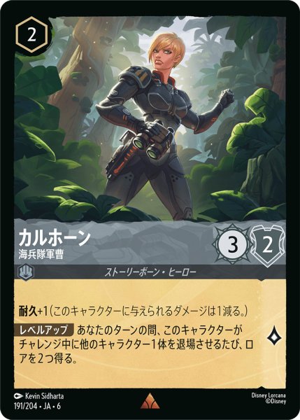 画像1: カルホーン - 海兵隊軍曹【R】〈191/204〉 (スティール) (1)