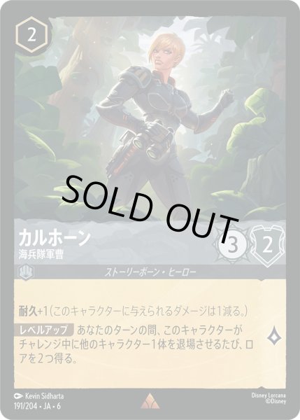 画像1: カルホーン - 海兵隊軍曹【R】〈191/204〉 (スティール) (1)