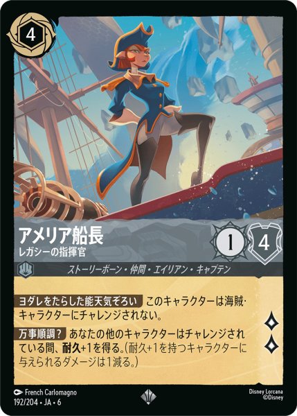 画像1: アメリア船長 - レガシーの指揮官【SR】〈192/204〉 (スティール) (1)