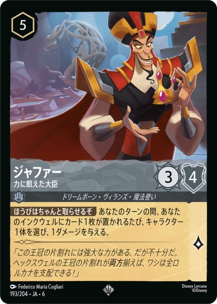 画像1: ジャファー - 力に飢えた大臣【SR】〈193/204〉 (スティール) (1)