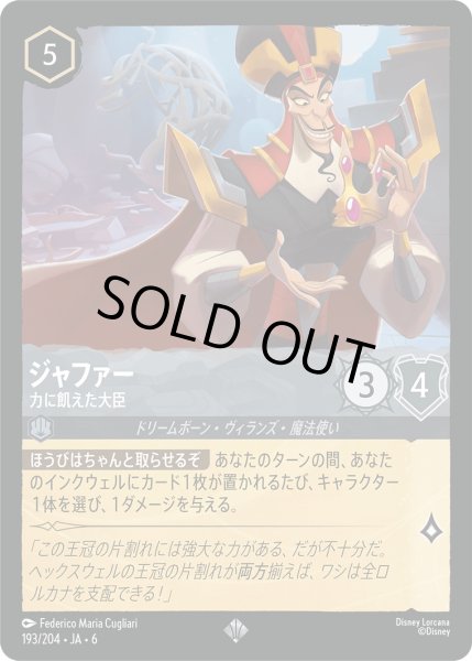 画像1: ジャファー - 力に飢えた大臣【SR】〈193/204〉 (スティール) (1)