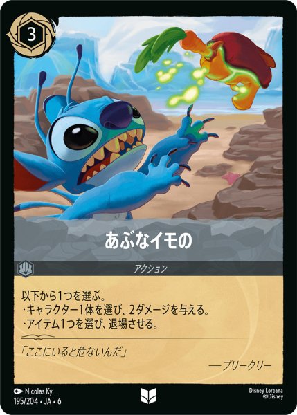 画像1: あぶなイモの【U】〈195/204〉 (スティール) (1)