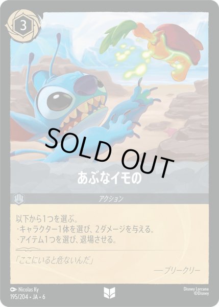 画像1: あぶなイモの【U】〈195/204〉 (スティール) (1)