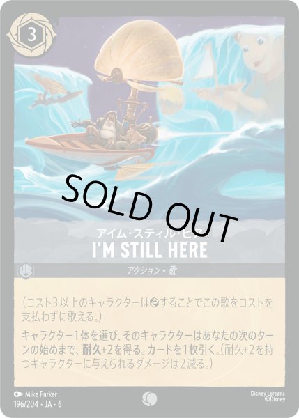 画像1: I'm Still Here - アイム・スティル・ヒア【C】〈196/204〉 (スティール) (1)