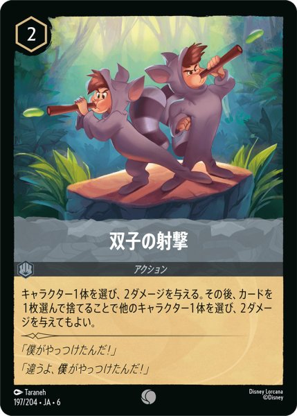 画像1: 双子の射撃【C】〈197/204〉 (スティール) (1)