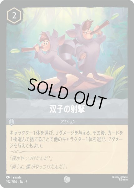 画像1: 双子の射撃【C】〈197/204〉 (スティール) (1)