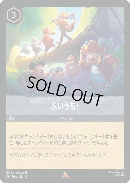 画像1: ふいうち！【R】〈198/204〉 (スティール) (1)