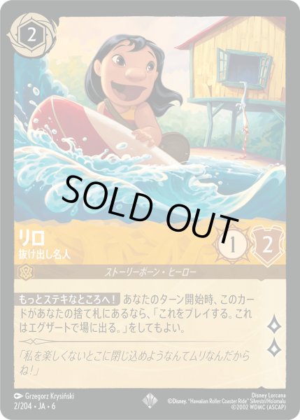 画像1: リロ - 抜け出し名人【SR】〈2/204〉 (アンバー) (1)