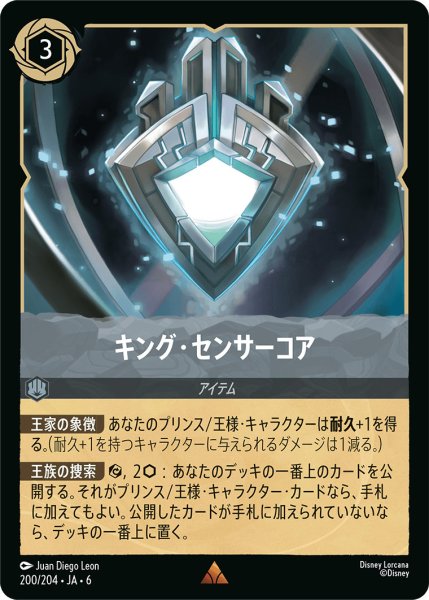 画像1: キング・センサーコア【R】〈200/204〉 (スティール) (1)