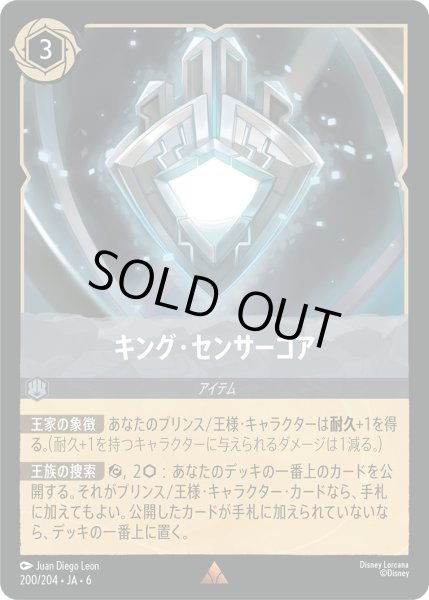 画像1: キング・センサーコア【R】〈200/204〉 (スティール) [Foil] (1)