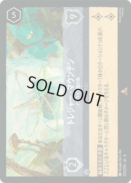 画像1: トレジャー・マウンテン - アズライト海の島【R】〈203/204〉 (スティール) (1)