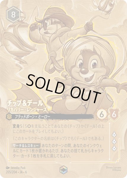 画像1: チップ＆デール - リカバリー・レンジャーズ【E】〈205/204〉 (アンバー) (1)