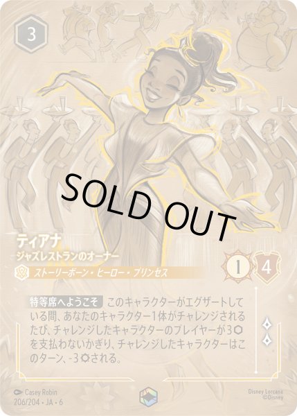 画像1: ティアナ - ジャズレストランのオーナー【E】〈206/204〉 (アンバー) (1)