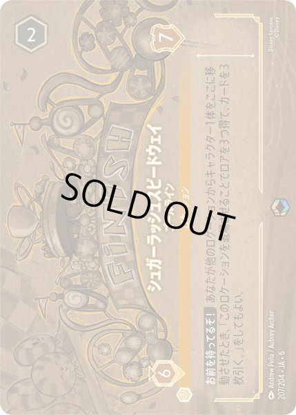 画像1: シュガーラッシュスピードウェイ - ゴールライン【E】〈207/204〉 (アンバー) (1)