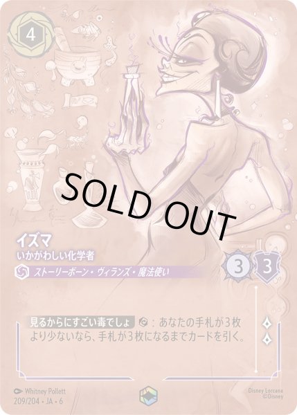 画像1: イズマ - いかがわしい化学者【E】〈209/204〉 (アメジスト) (1)