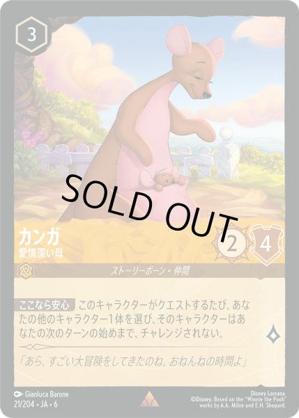 画像1: カンガ - 愛情深い母【R】〈21/204〉 (アンバー) [Foil] (1)