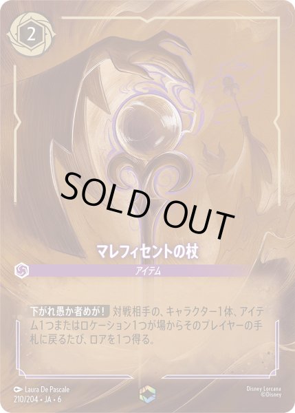 画像1: マレフィセントの杖【E】〈210/204〉 (アメジスト) (1)