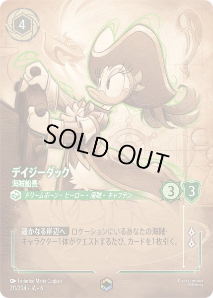画像1: デイジーダック - 海賊船長【E】〈211/204〉 (エメラルド) (1)
