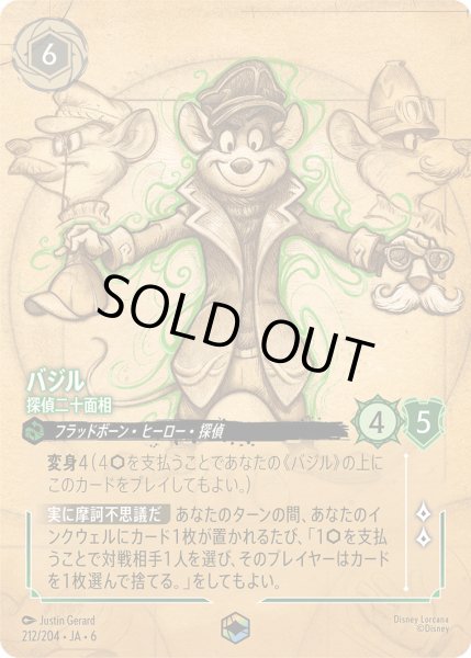 画像1: バジル - 探偵二十面相【E】〈212/204〉 (エメラルド) (1)