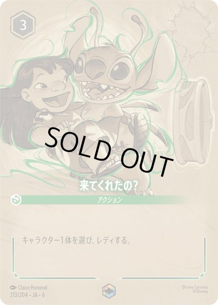 画像1: 来てくれたの？【E】〈213/204〉 (エメラルド) (1)