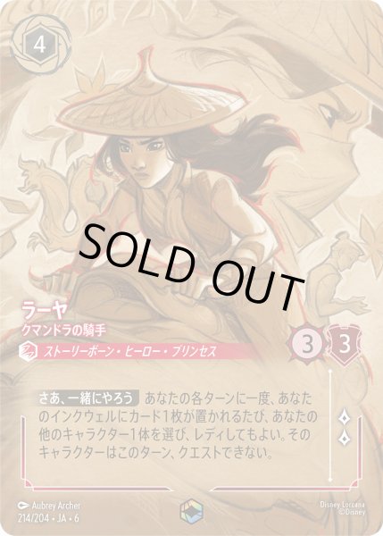 画像1: ラーヤ - クマンドラの騎手【E】〈214/204〉 (ルビー) (1)