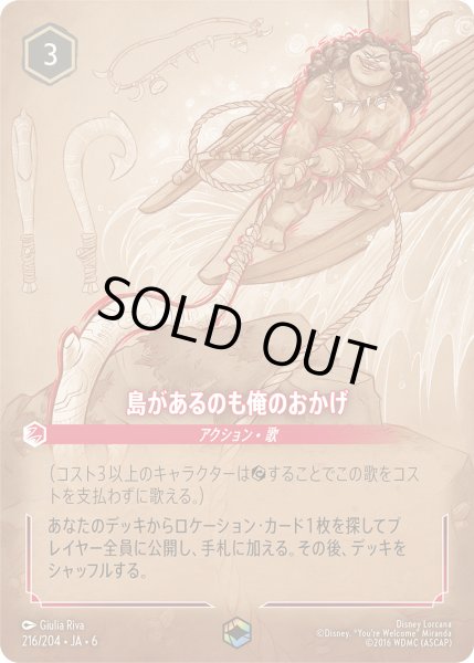 画像1: 島があるのも俺のおかげ【E】〈216/204〉 (ルビー) (1)