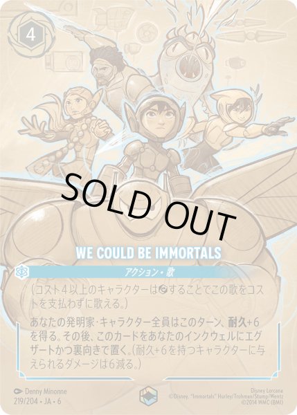 画像1: We Could Be Immortals【E】〈219/204〉 (サファイア) (1)