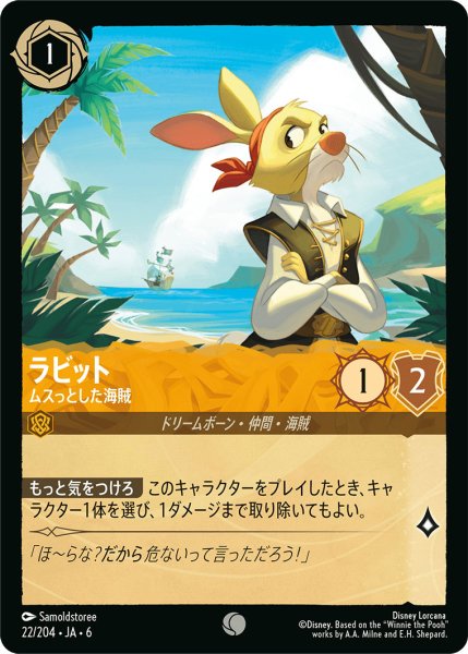 画像1: ラビット - ムスっとした海賊【C】〈22/204〉 (アンバー) (1)