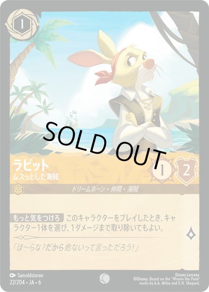 画像1: ラビット - ムスっとした海賊【C】〈22/204〉 (アンバー) [Foil] (1)