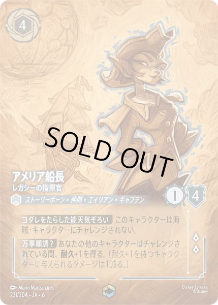 画像1: アメリア船長 - レガシーの指揮官【E】〈221/204〉 (スティール) (1)