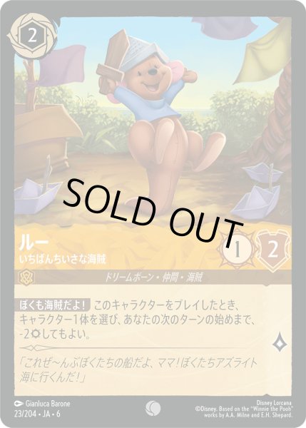 画像1: ルー - いちばんちいさな海賊【C】〈23/204〉 (アンバー) [Foil] (1)