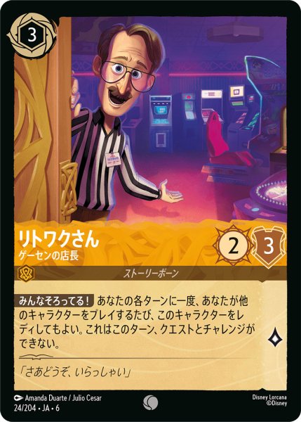 画像1: リトワクさん - ゲーセンの店長【C】〈24/204〉 (アンバー) (1)