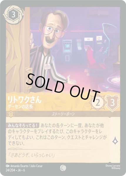 画像1: リトワクさん - ゲーセンの店長【C】〈24/204〉 (アンバー) [Foil] (1)