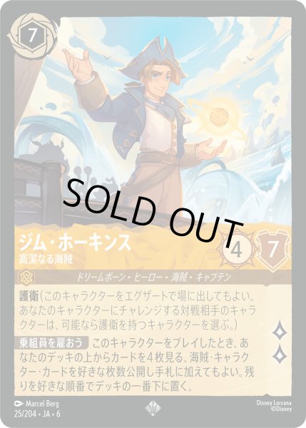 画像1: ジム・ホーキンス - 高潔なる海賊【SR】〈25/204〉 (アンバー) [Foil] (1)