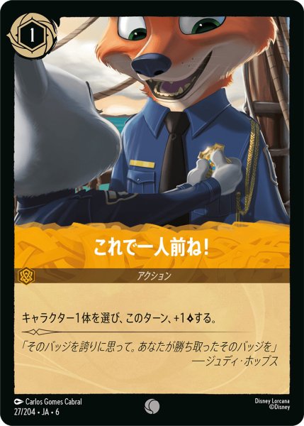 画像1: これで一人前ね！【C】〈27/204〉 (アンバー) (1)